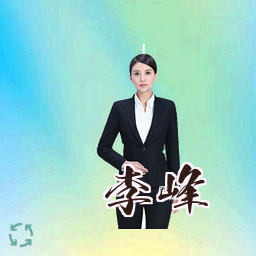 李峰